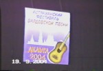 Гала-концерт Дельта 2005 Астрахань